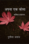 APNA EK KONA /   : KAVITA SANGRAH