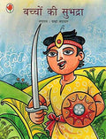 Bachon Ki Sumadraa