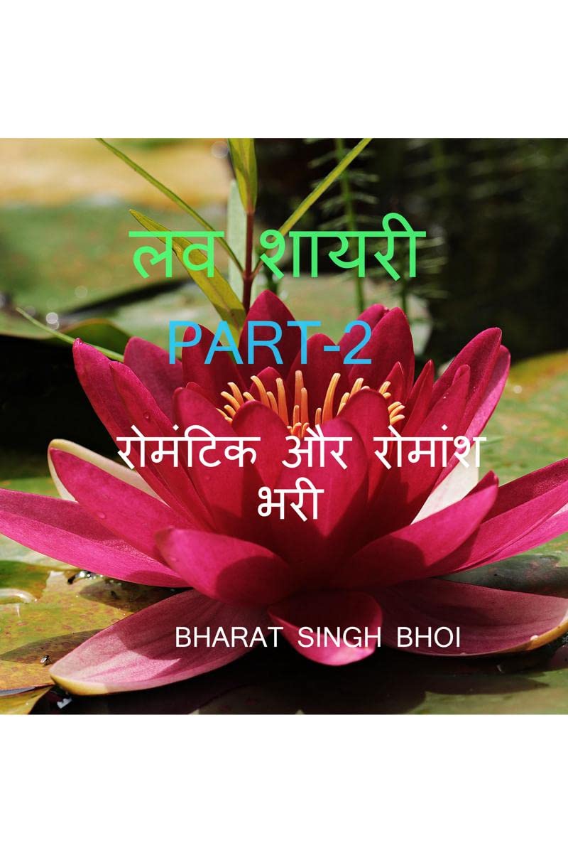 love shayari part 2 /   : first love shayari