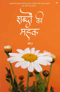 Shabdon ki Mehak Bhaag 3
