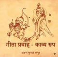 Gita Pravaah  Kavya Roop /     