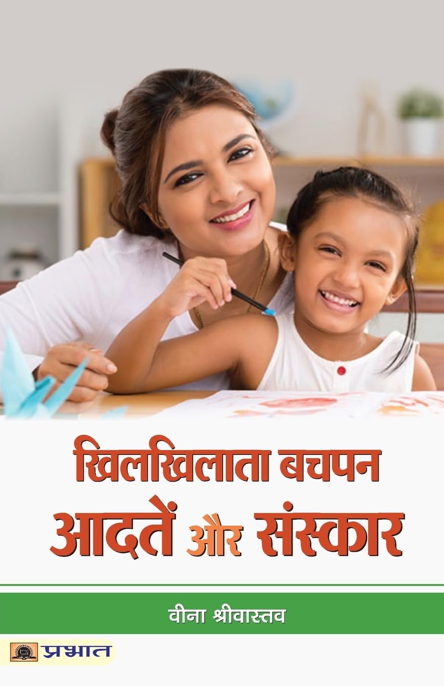 Khilkhilata Bachapan : Aadaten aur Sanskar (Hindi Edition)