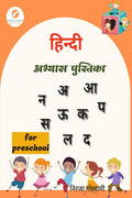 HINDI ACTIVITY BOOK /   