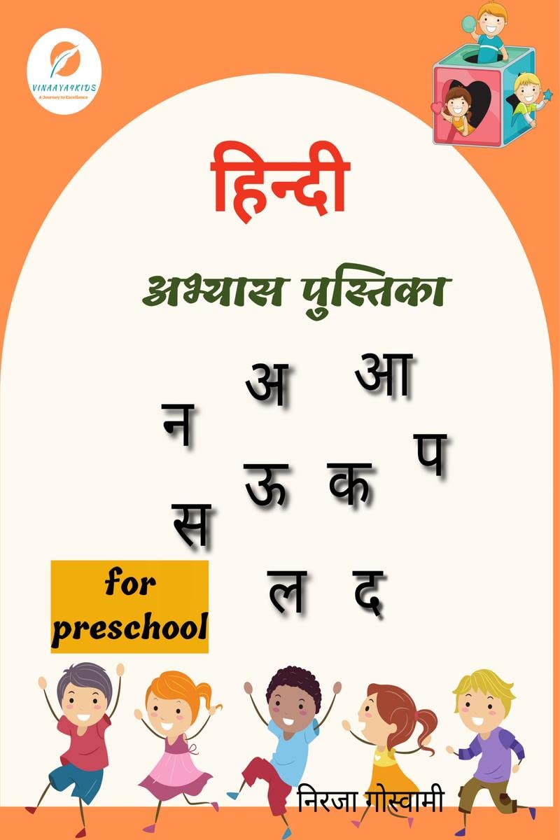 HINDI ACTIVITY BOOK /   