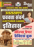 Uttarakhand Lecturer Cader History Solved & Practice Papers 2026 Hindi Medium