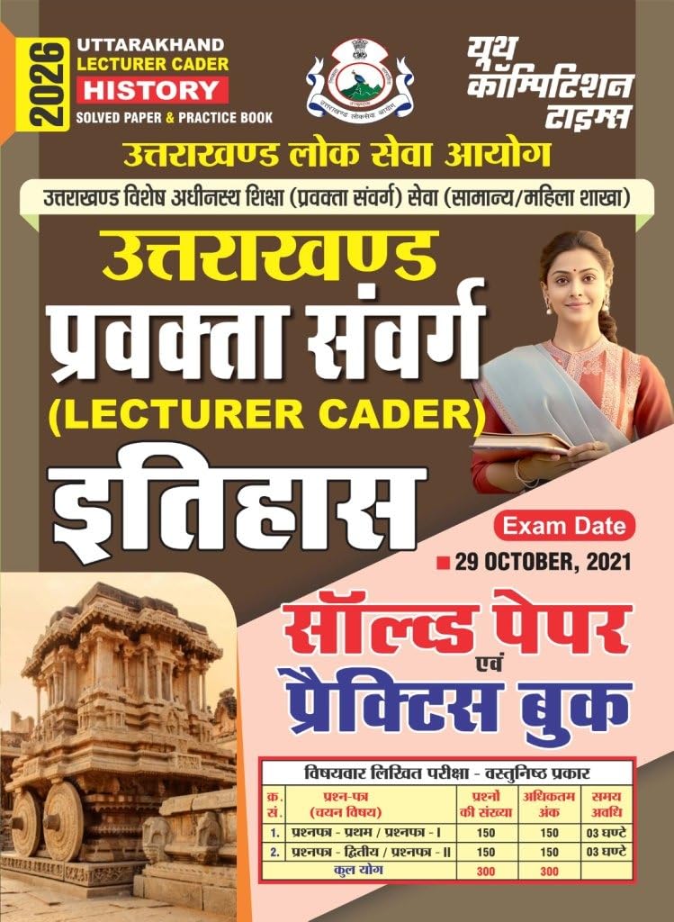 Uttarakhand Lecturer Cader History Solved & Practice Papers 2026 Hindi Medium