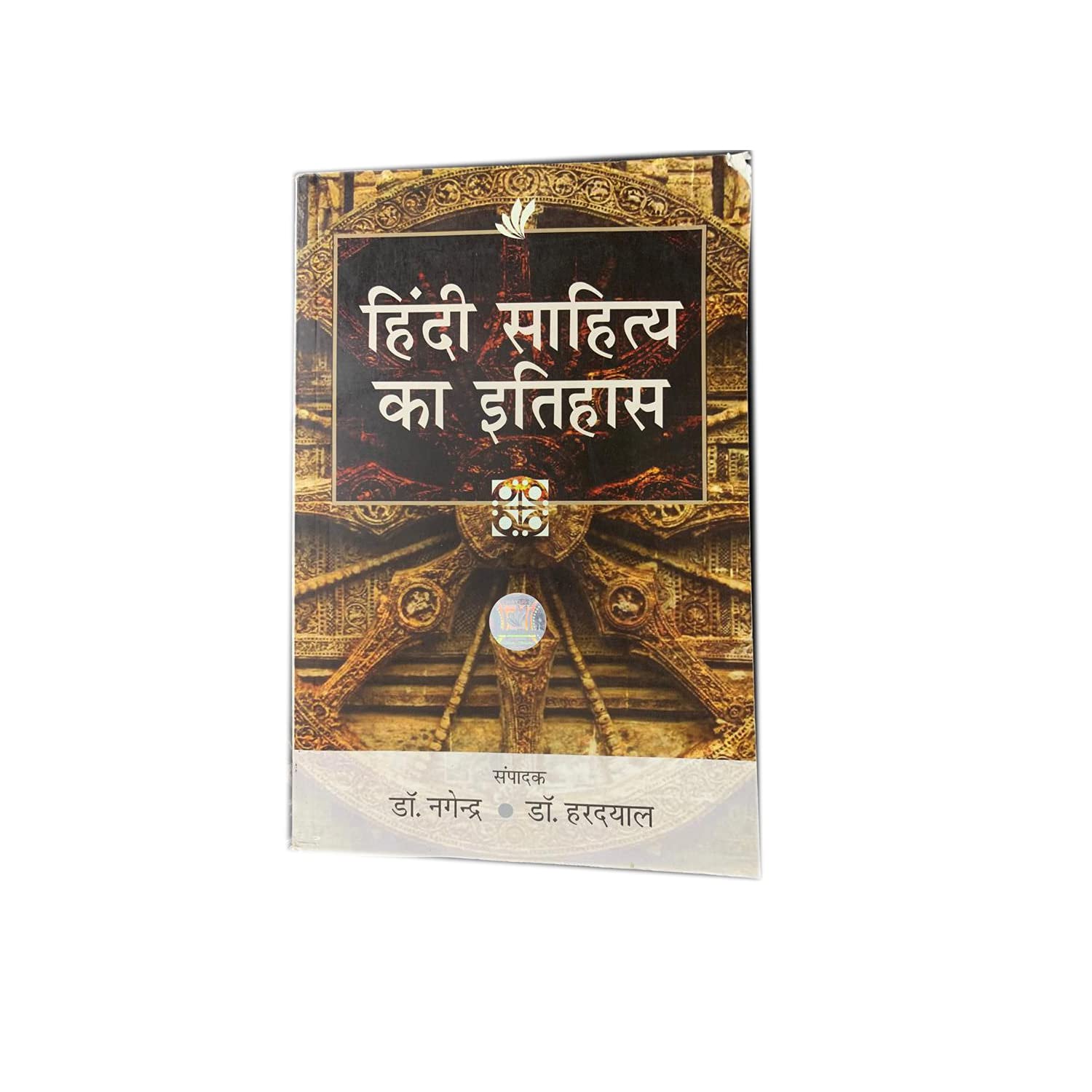 Hindi Saahitya Ka Itihaas