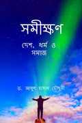 Samikshan / 