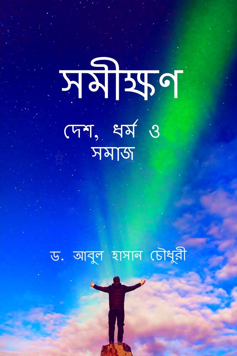 Samikshan / 