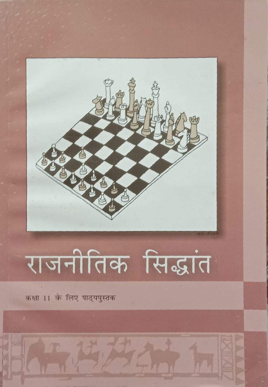 Ncert Rajniti Siddhant Bhag Ii Textbook For Class 11 (Hindi)
