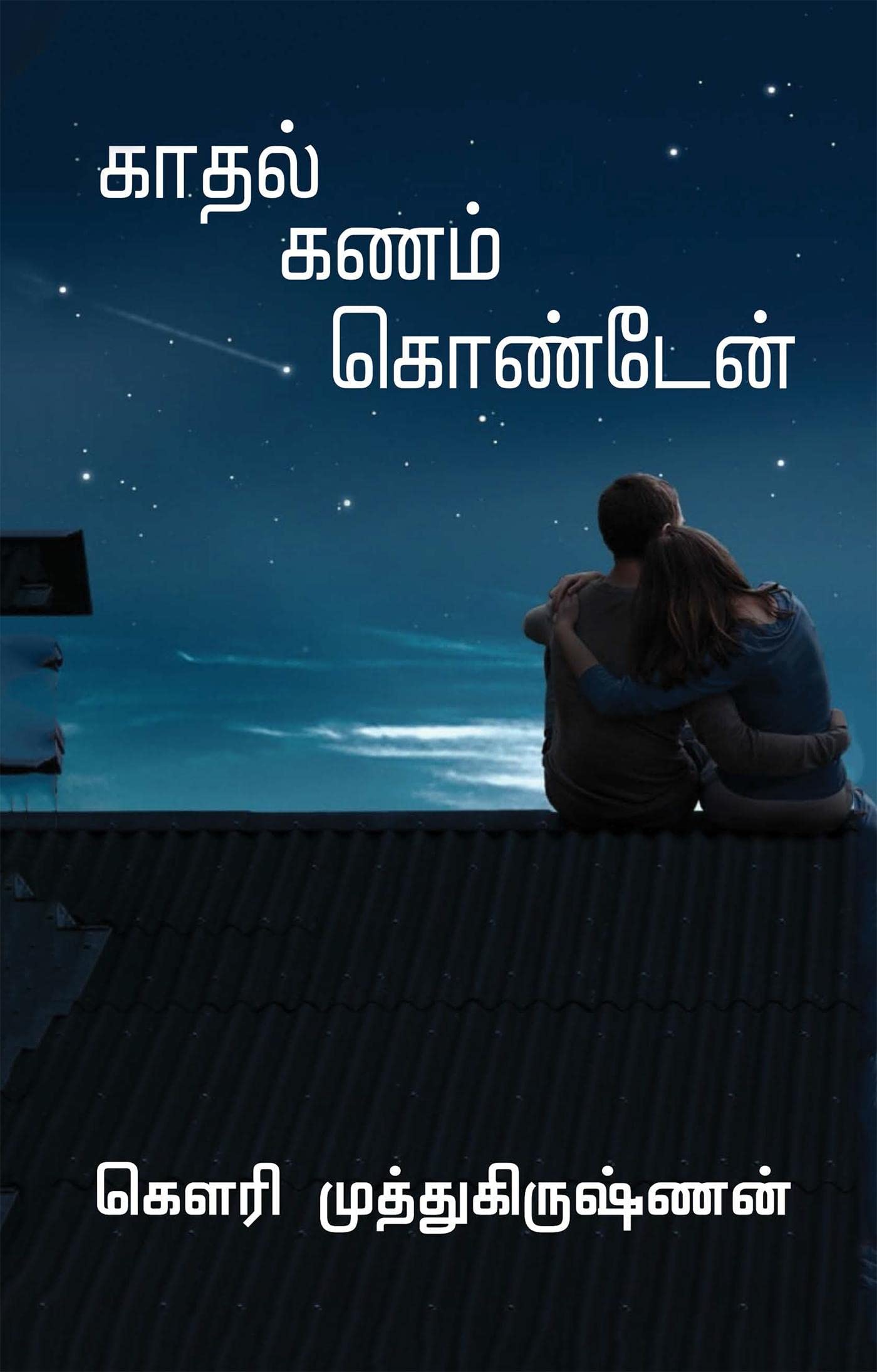 Kaadhal Kanam Konden /   