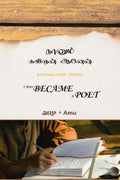 Nanum Kavignan Anen /   : From sight and fancy, poetry took its form.