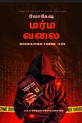 Marmavalai /   : Operation Third Eye