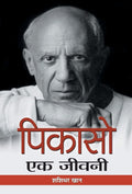 Picasso: Ek Jeevani (Hindi Biography of Pablo Picasso A Spanish Painter)