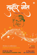 Tumhare Geet /  : Songs for You