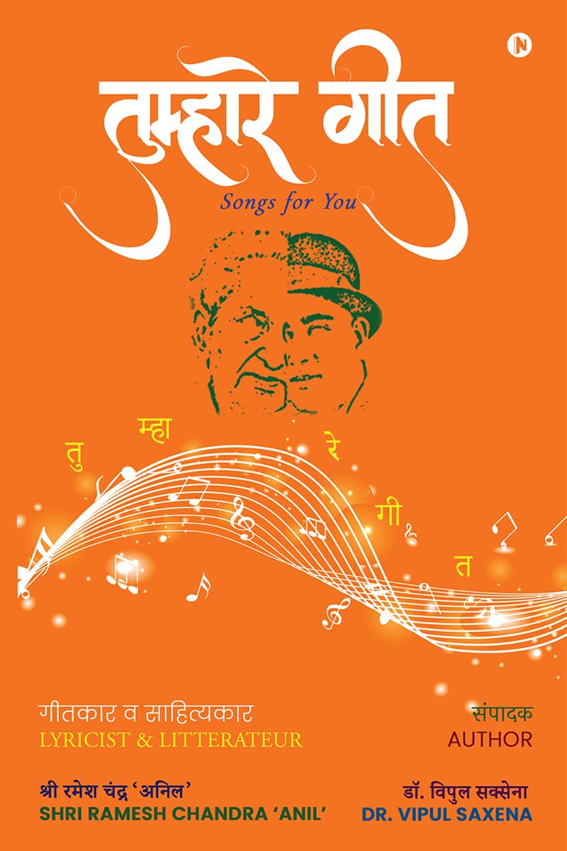 Tumhare Geet /  : Songs for You