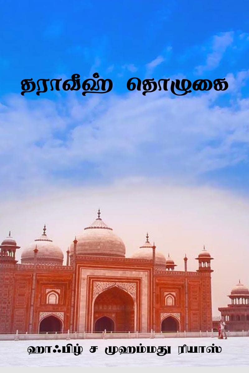 Tharaveeh Thozhugai /  