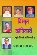 Bismrita Krantikari :   : Bhule Bishre Krantikari :   
