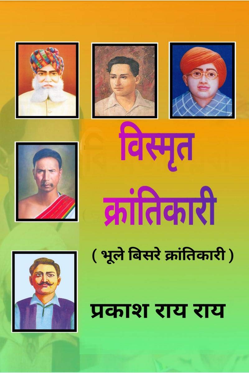Bismrita Krantikari :   : Bhule Bishre Krantikari :   