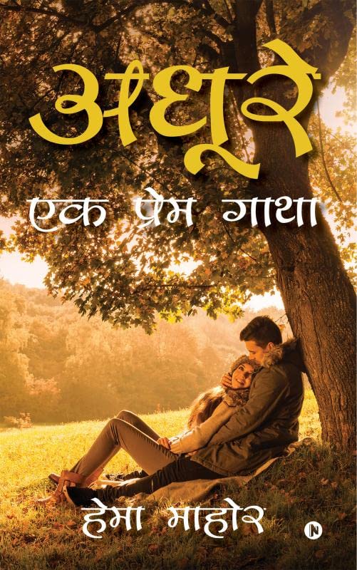 Adhure : Ek Prem Gatha