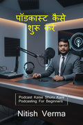 How To Start Podcast /     : Podcasting For Beginners
