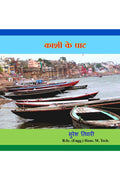 Kashi ke Ghat /   