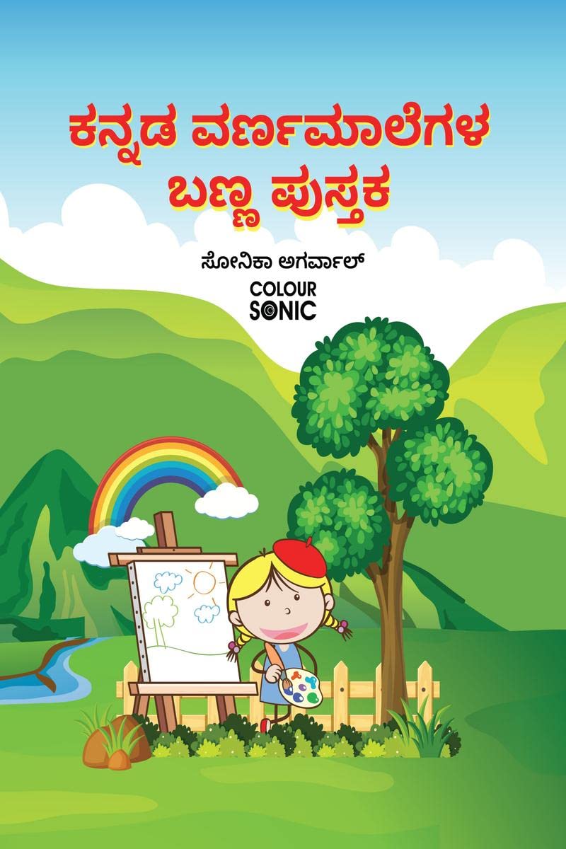 Kannada Alphabet Colouring Book /     : Kannada Alphabet Colouring Book for kids and toddlers with illustrations, Ages 38 | Kan