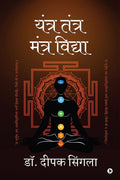 Yantra Tantra Mantra Vidhya /    