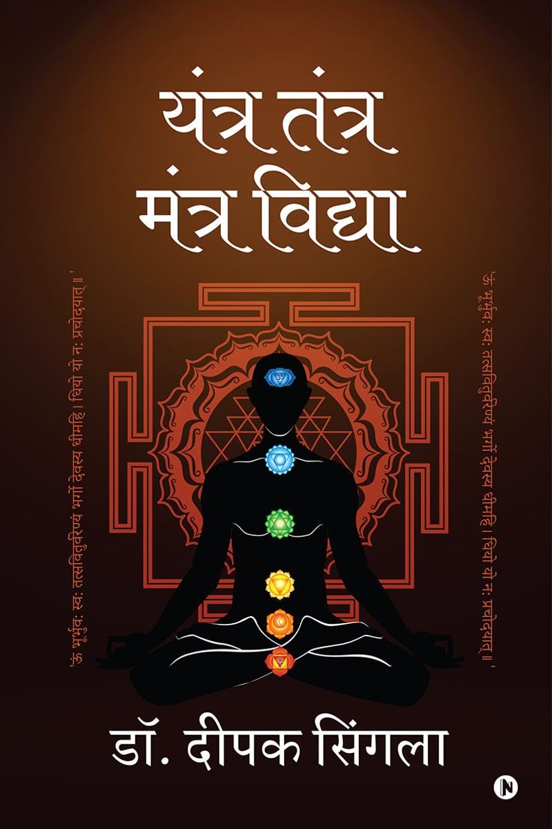 Yantra Tantra Mantra Vidhya /    