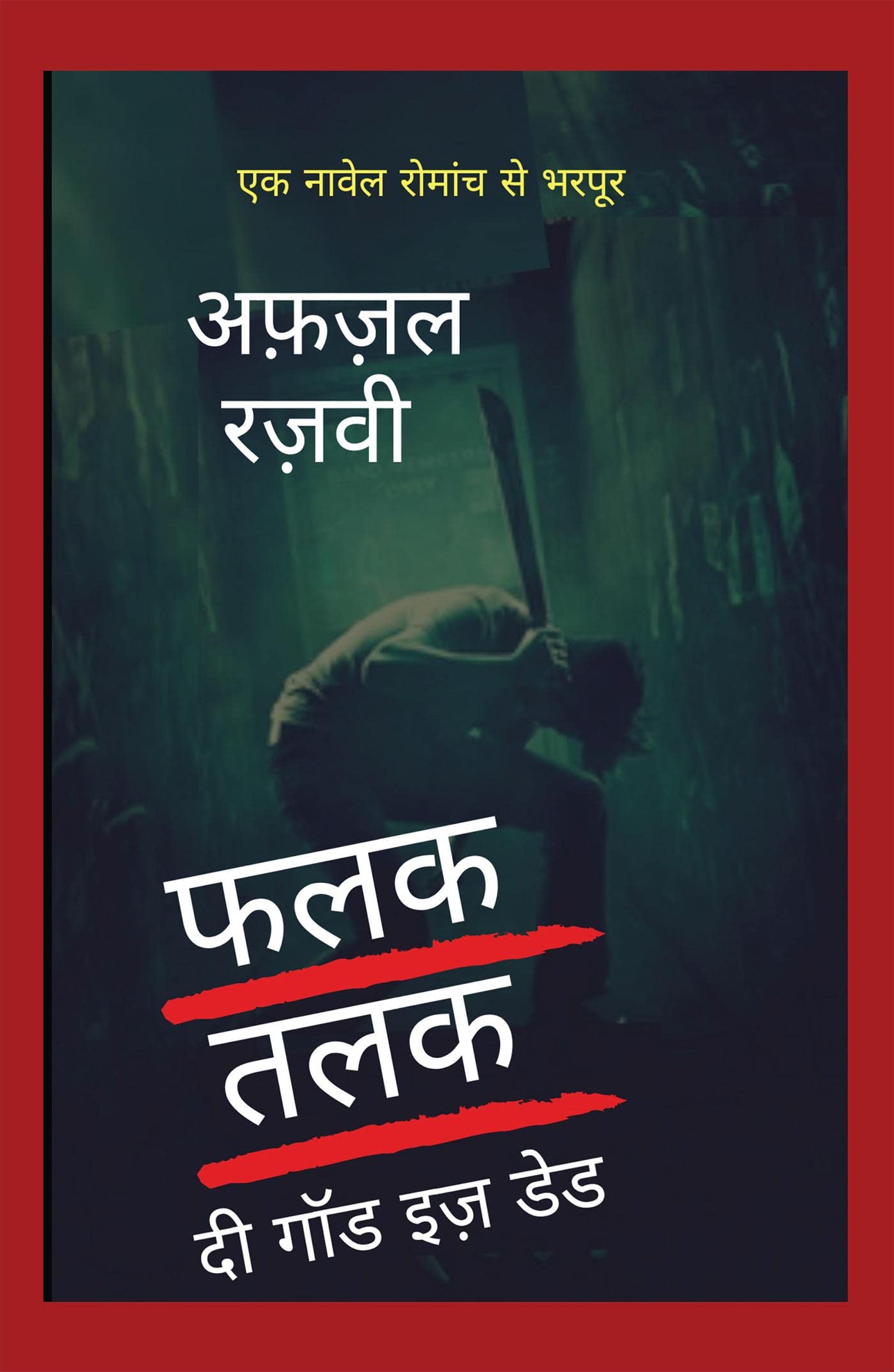 Falak Talak /   :    