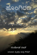 A Ray Of Hope / 