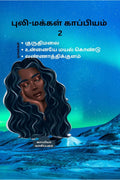 Puli  Makkal Kappiyam Pesugiradhu2 /     2