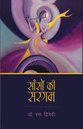 Saanson Ki Sargam