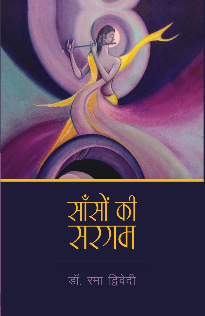 Saanson Ki Sargam