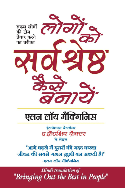 (LOGON KO SARVASHRESHTHA KAISE BANAYEN) (Hindi Edition)