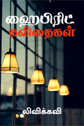 HYBRID KAVITHAIGAL /  :  