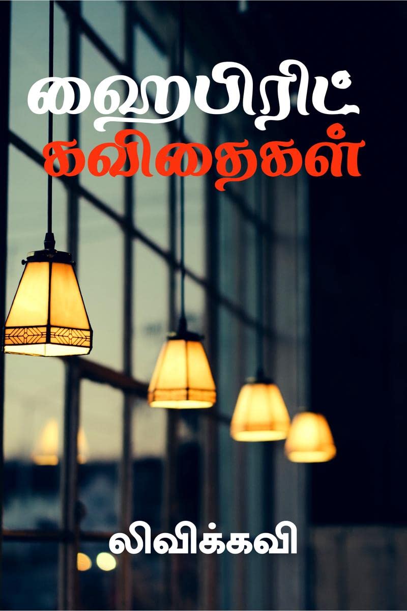 HYBRID KAVITHAIGAL /  :  