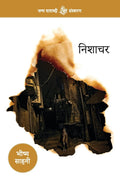 Nishachar (Hindi Edition)