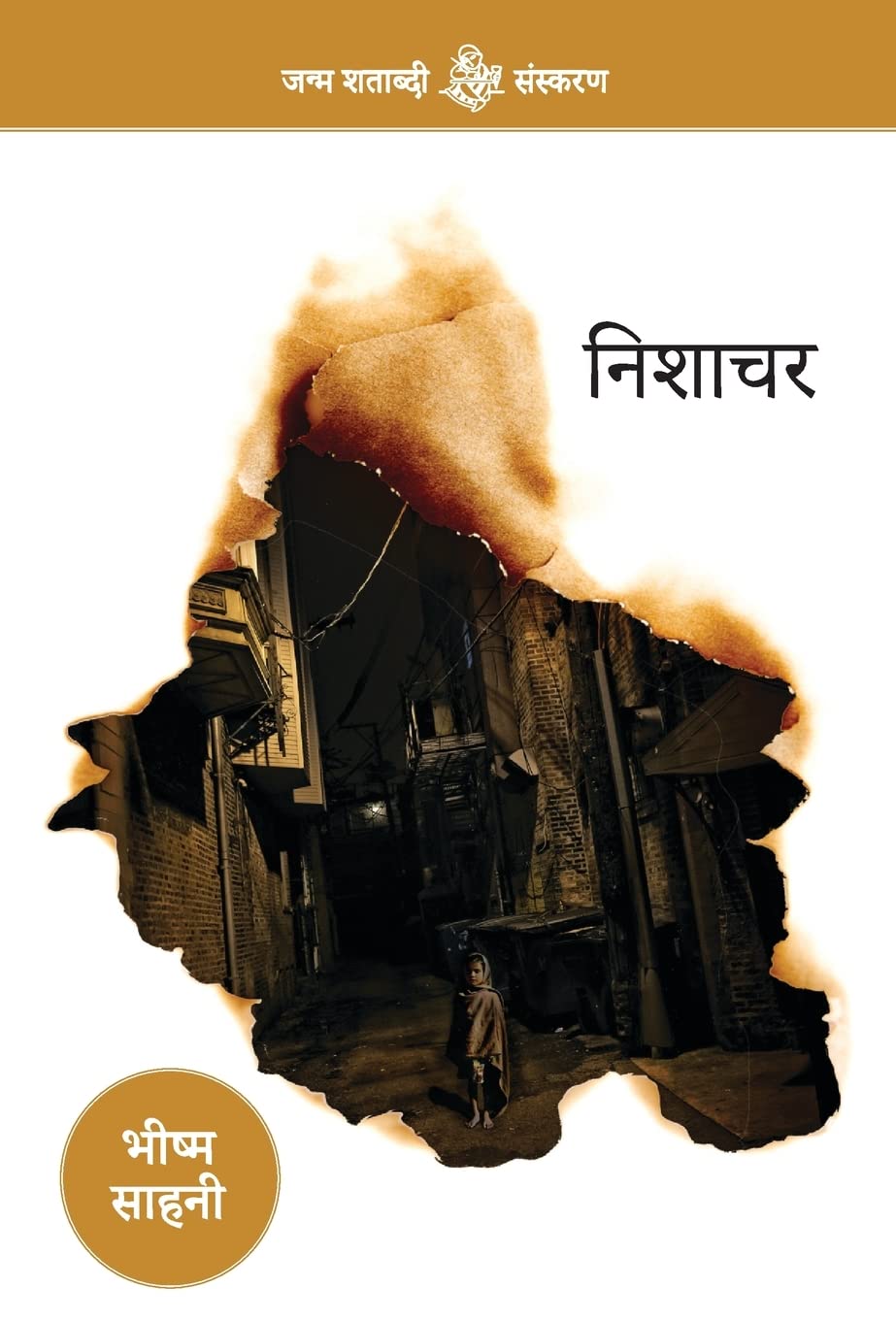 Nishachar (Hindi Edition)