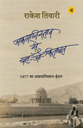 Afghanistan Se KhatOKitabat