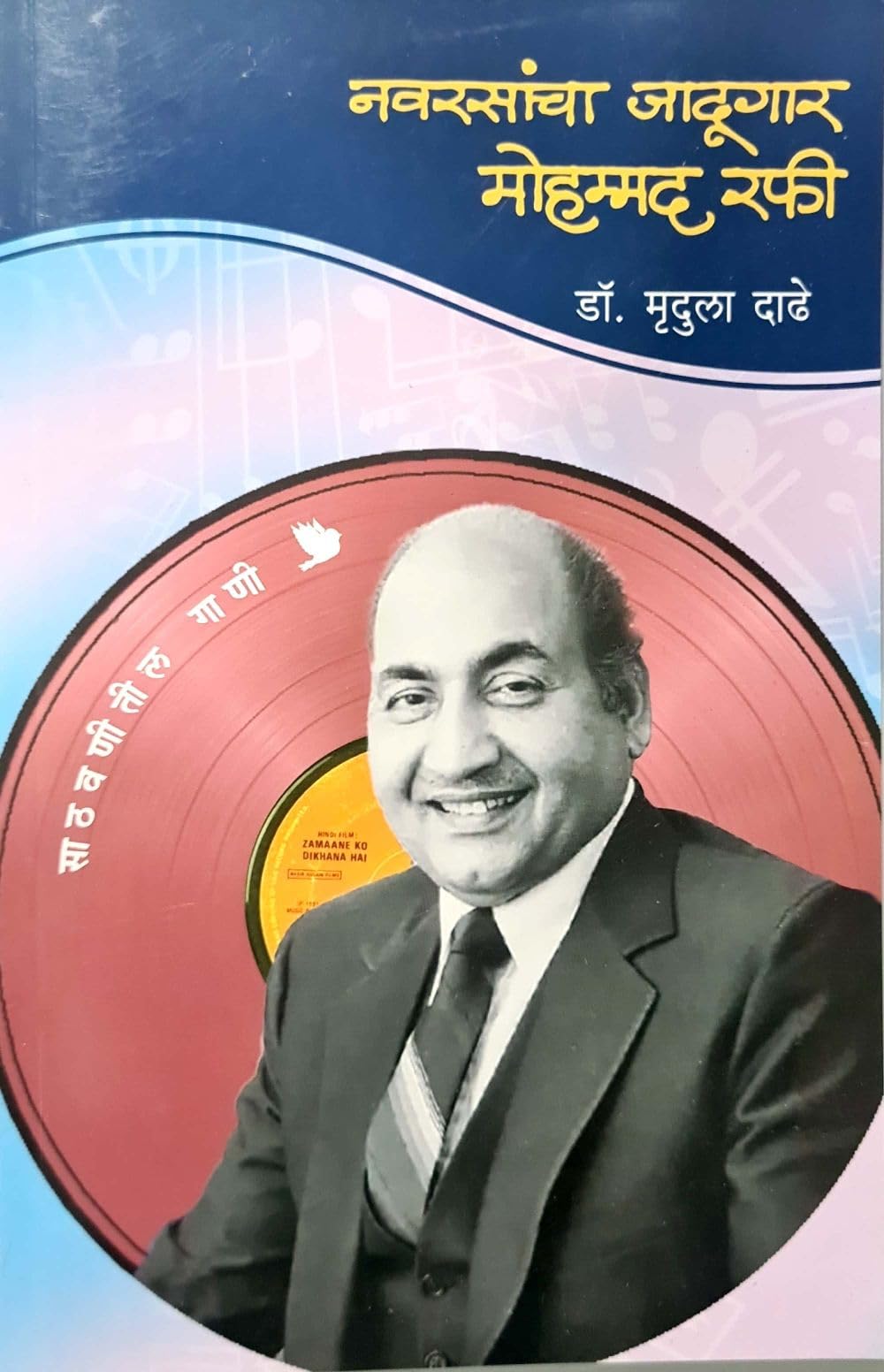 Navrasancha Jaadugar  Mohammad Rafi