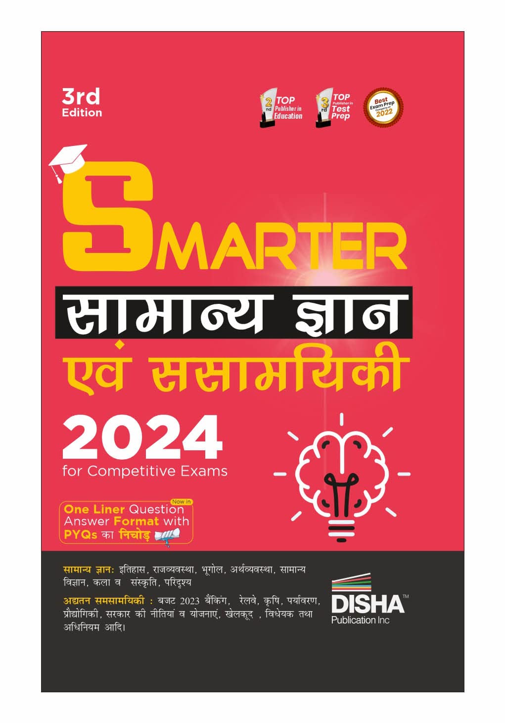 SMARTER Samanya Gyan avum Samsamyiki 2024 for Competitive Exams 3rd Edition | General Knowledge & Current Affairs | UPSC, State 