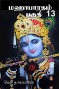 Mahabharata, Part 13 / ,  13