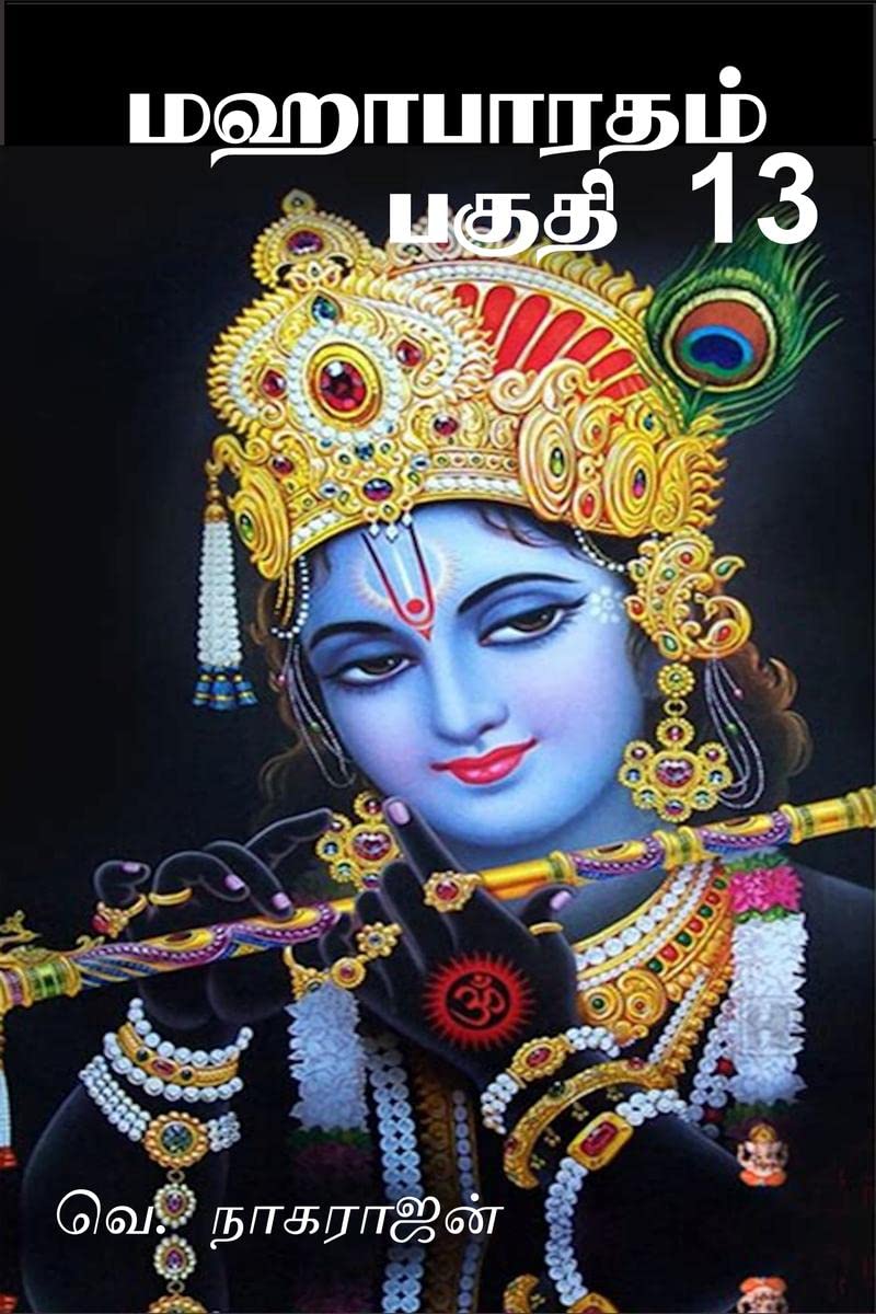 Mahabharata, Part 13 / ,  13