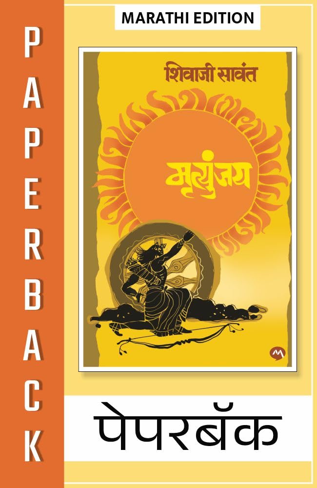 Mrutyunjay (Marathi
