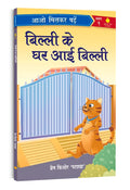     :  Billi Ke Ghar Aayee Billi | Paathmala | An Interesting Childrens Stories | Playful and Engaging Tales | Folk Tales | M