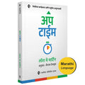 Uptime | Marathi Book |   | A Practical Guide to Personal Productivity and Wellbeing | Laura Mae Martin |  