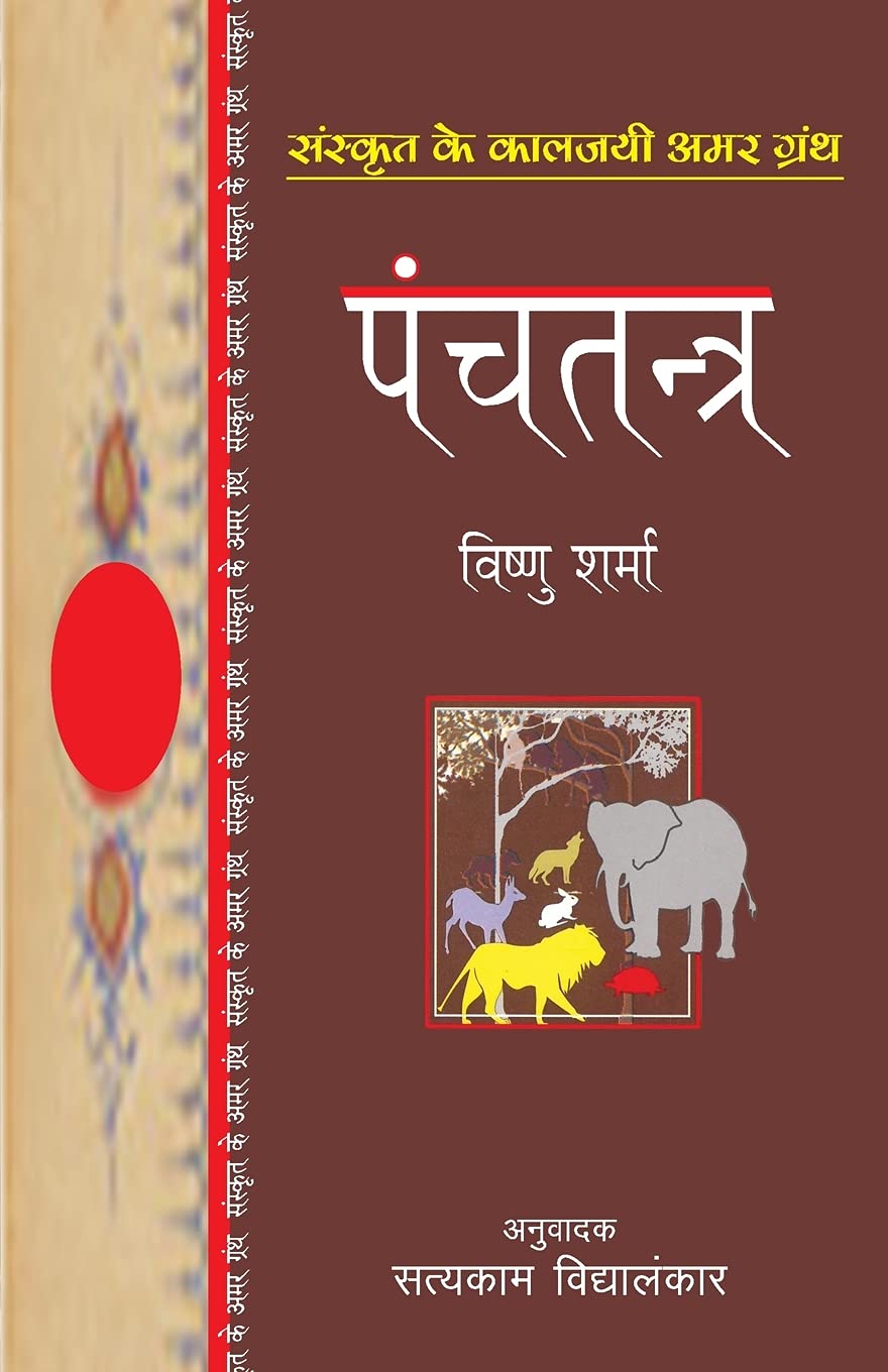 Panchtantra (Hindi Edition)