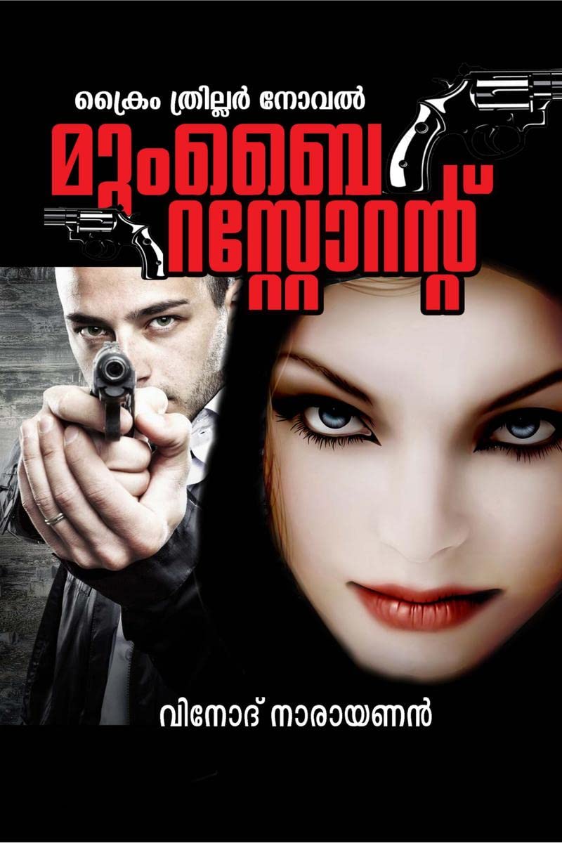 Mumbai Restaurant /   : Crime thriller novel