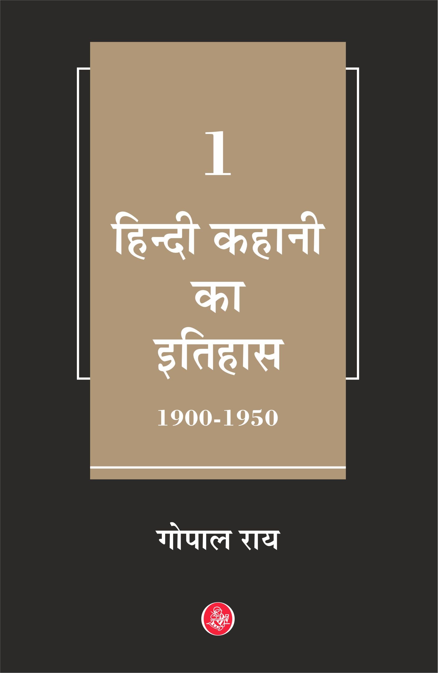 Hindi Kahani Ka Itihas